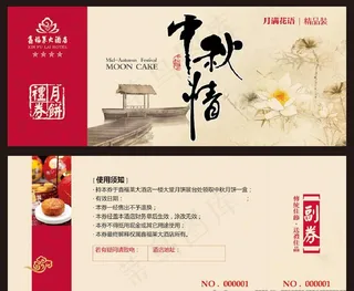 中秋代金券 中秋优惠券 折扣券图片