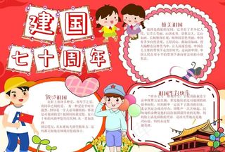 建国七十周年图片