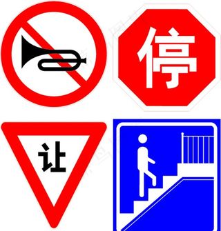 道路标志 禁鸣喇叭标志楼梯口标图片