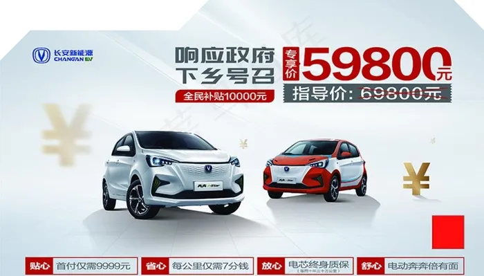 长安奔奔E-star车顶牌图片ai矢量模版下载