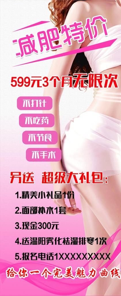 减肥海报图片(1276X2891(DPI:72))psd模版下载