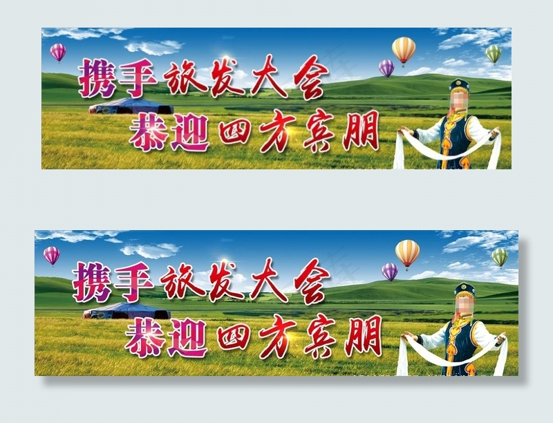 携手旅发大会   恭迎四方宾朋图片
