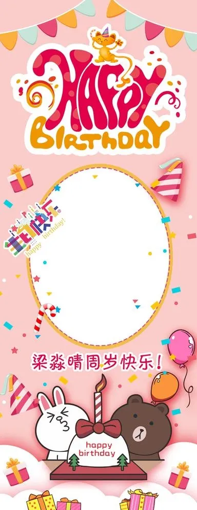 生日X展架图片(1700X4534(DPI:71))psd模版下载