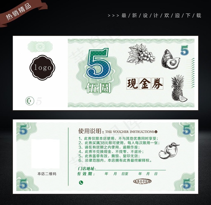 水果店5元代金券图片