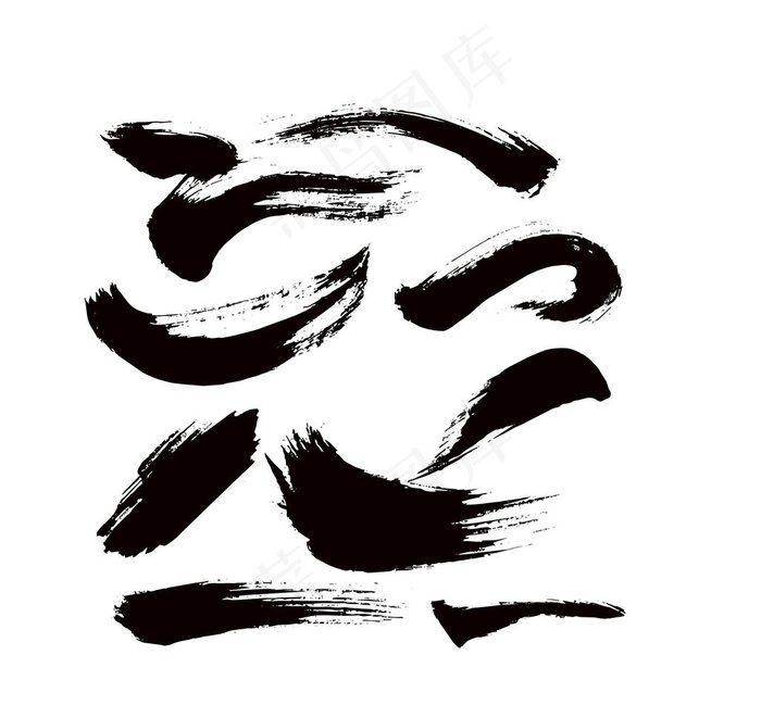 笔触图片ai矢量模版下载