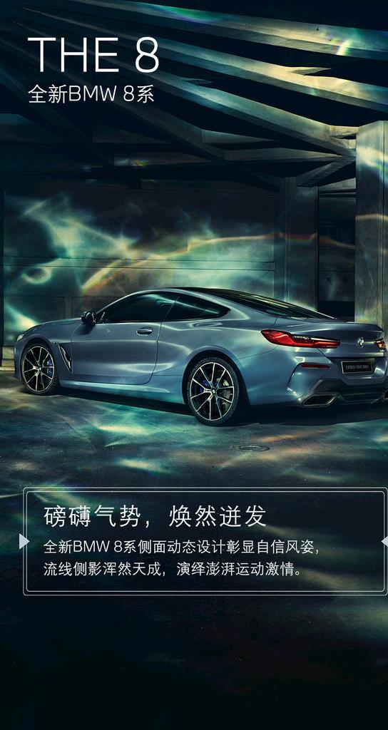 宝马8系亮点宣传图片(1080X1920(DPI:72))psd模版下载