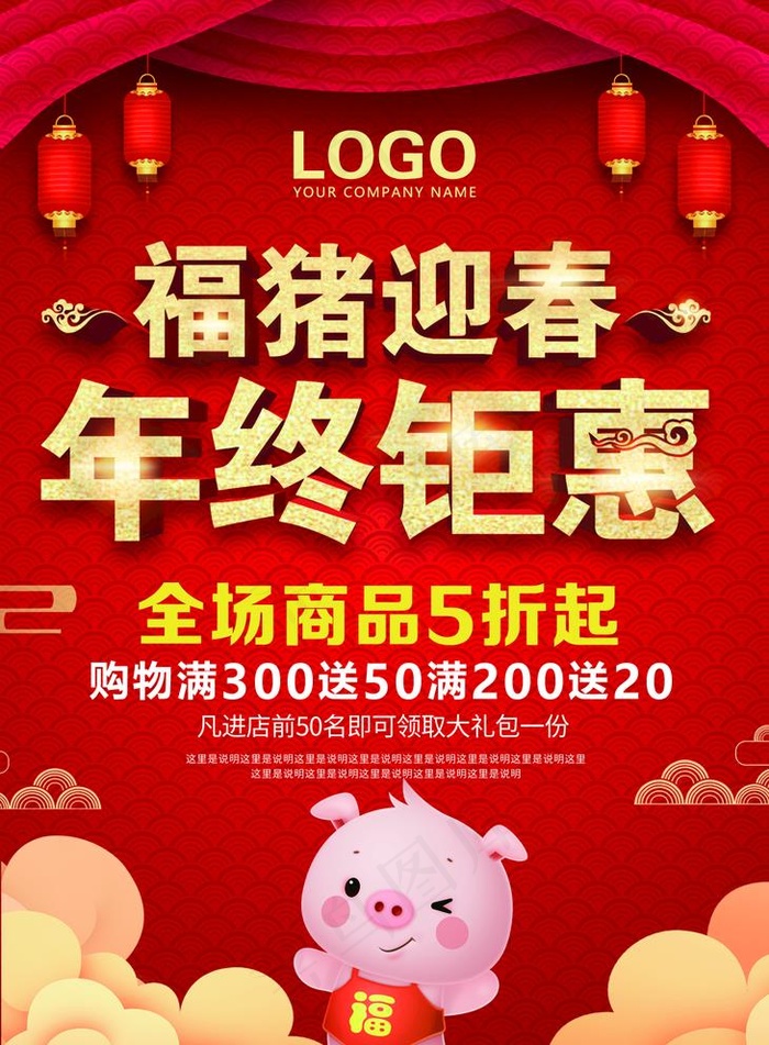 年终巨惠打折海报图片