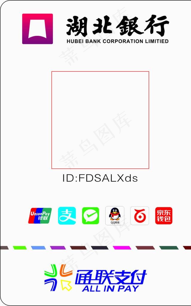 湖北银行图片cdr矢量模版下载