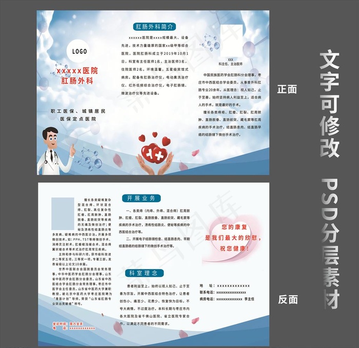 肛肠科单页 科室单页 医院单页图片(3508X2480(DPI:300))psd模版下载