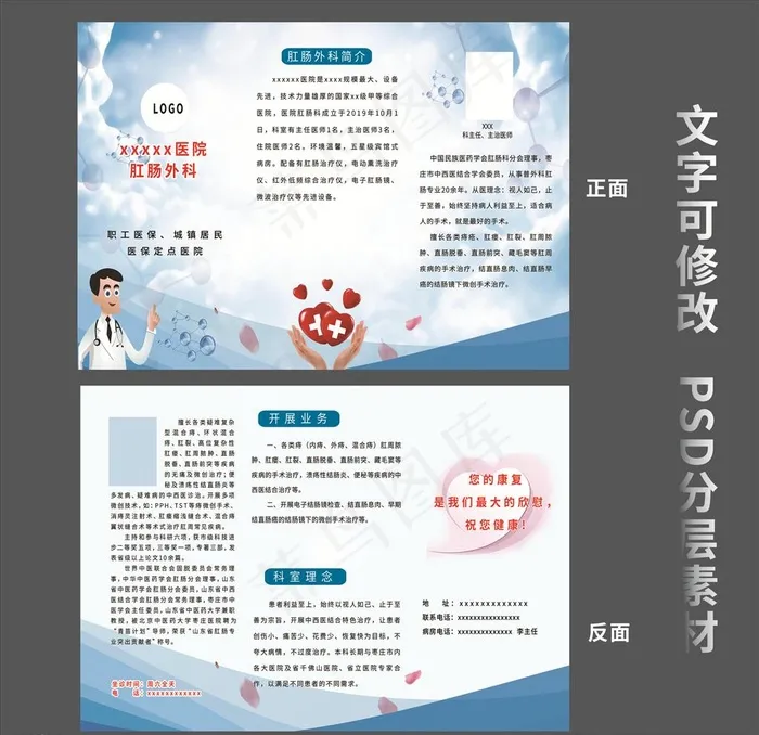 肛肠科单页 科室单页 医院单页图片(3508X2480(DPI:300))psd模版下载