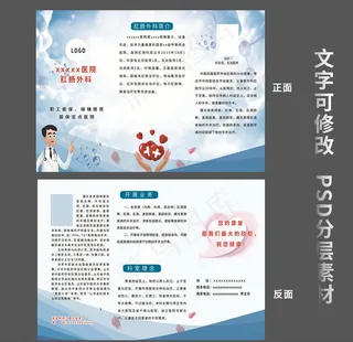 肛肠科单页 科室单页 医院单页图片