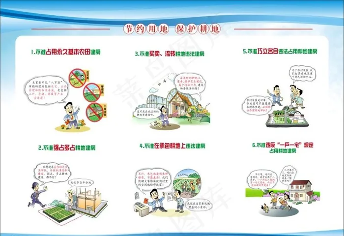 农村乱占耕地建房八不准折页图片(266X191)cdr矢量模版下载