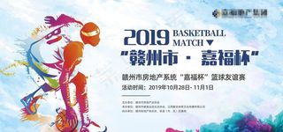 篮球赛主画面图片