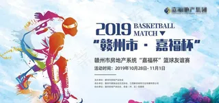 篮球赛主画面图片