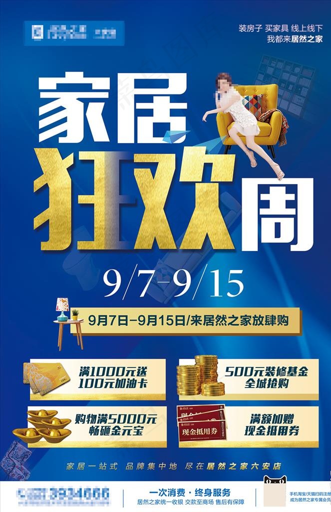 家居狂欢周图片(3366X4961(DPI:300))psd模版下载