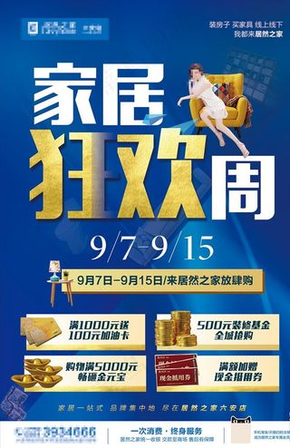 家居狂欢周图片