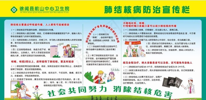 肺结核防治宣传栏图片(210X297)cdr矢量模版下载
