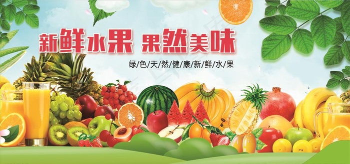 水果展板图片(7087X3346(DPI:50))psd模版下载