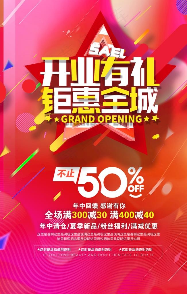 商场开业促销海报图片