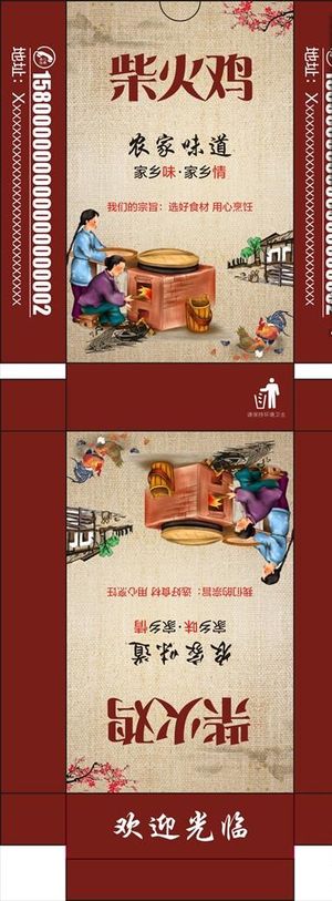 柴火鸡烟盒设计图片