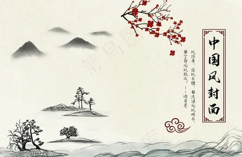 中国风封面中国风封皮图片