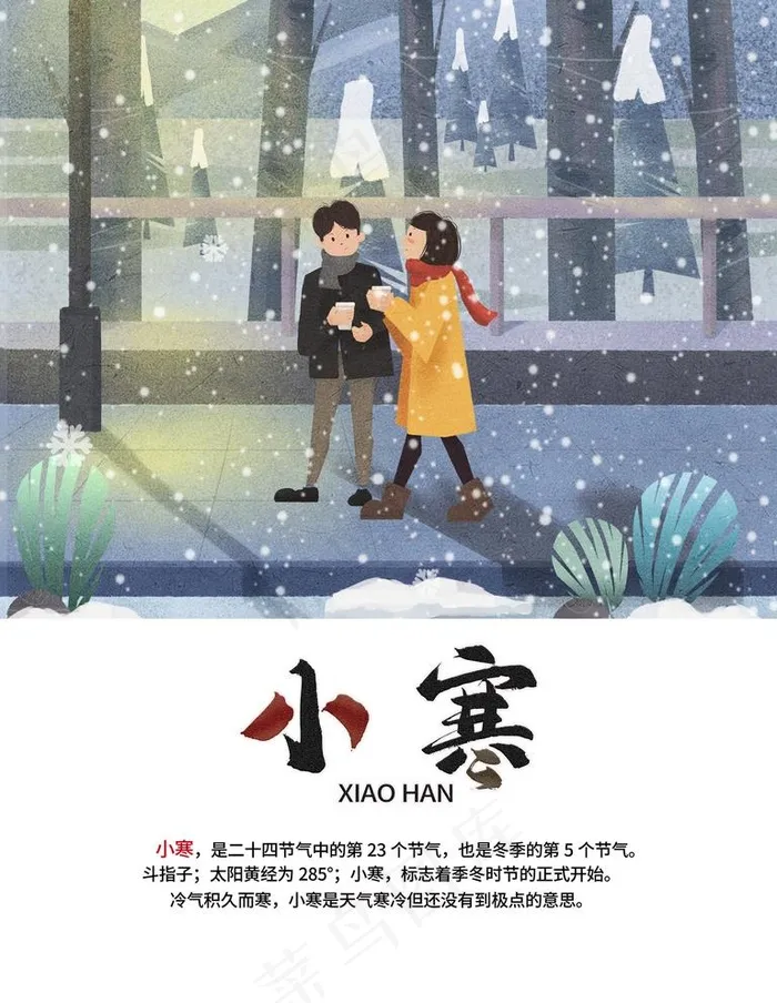 小寒图片(3543X4724(DPI:150))psd模版下载