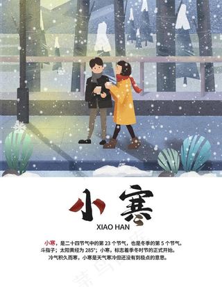 小寒图片