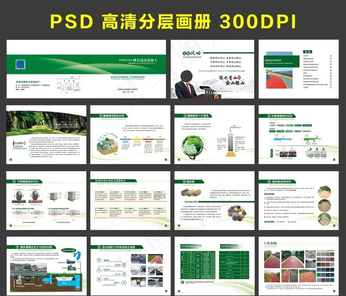 产品环保画册图片psd模版下载