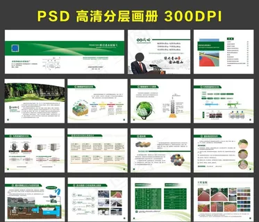 产品环保画册图片