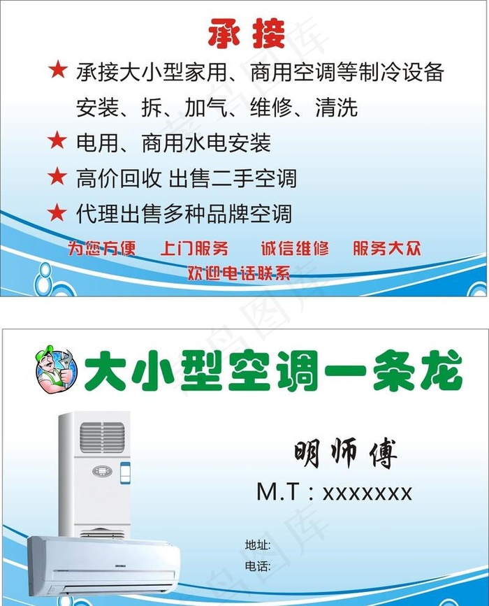 天蓝色维修空调名片图片cdr矢量模版下载