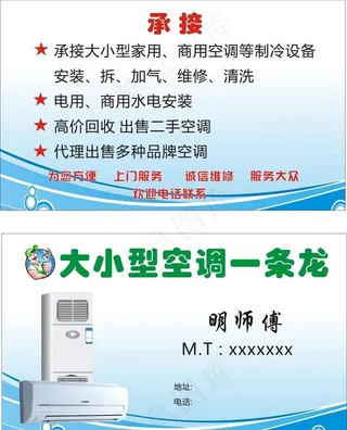天蓝色维修空调名片图片