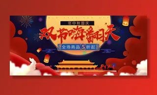 双节嗨翻天图片