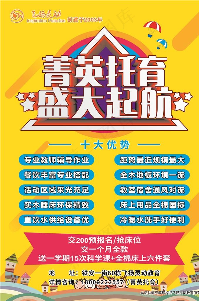 托管教育海报图片