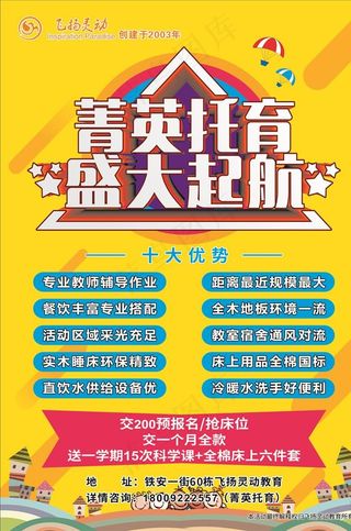 托管教育海报图片