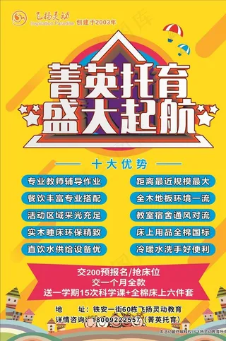 托管教育海报图片