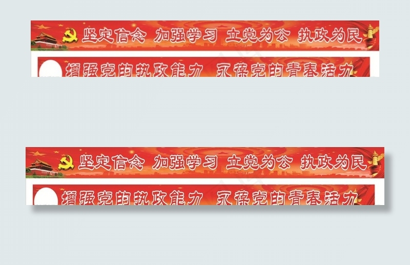 党建背景  党建标语图片(210X297)cdr矢量模版下载