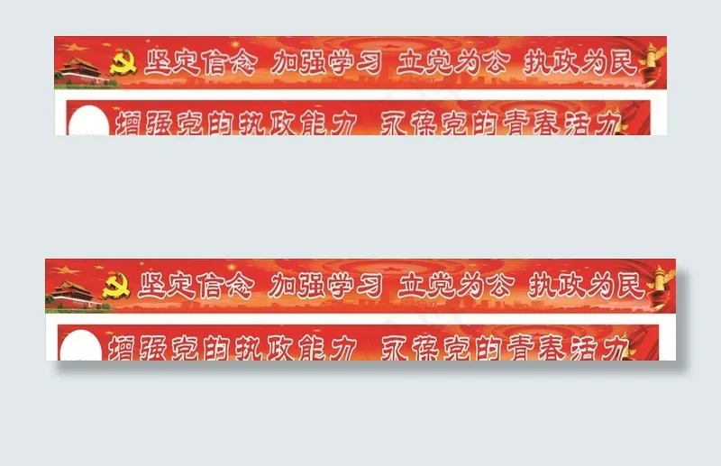 党建背景  党建标语图片(210X297)cdr矢量模版下载