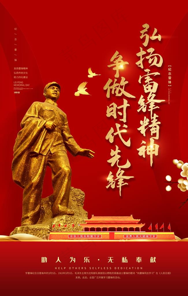 学习雷锋图片(3543X5315(DPI:300))psd模版下载