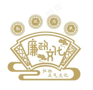廉政文化图片
