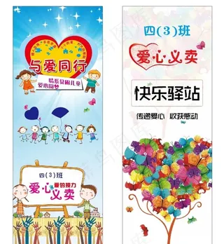 与爱同行 爱心义卖图片