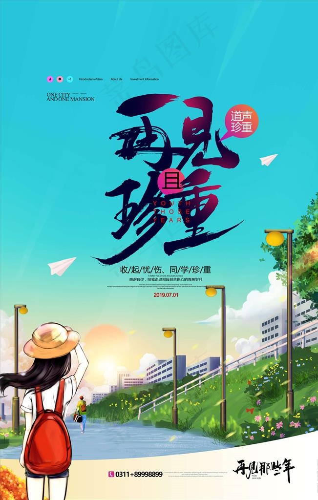 毕业季图片(3543X5315(DPI:300))psd模版下载