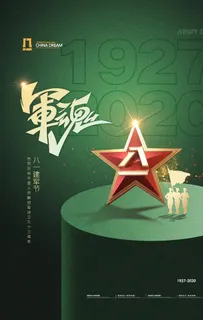 建军节图片