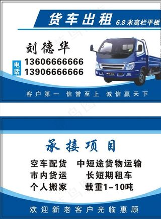 货车出租名片图片