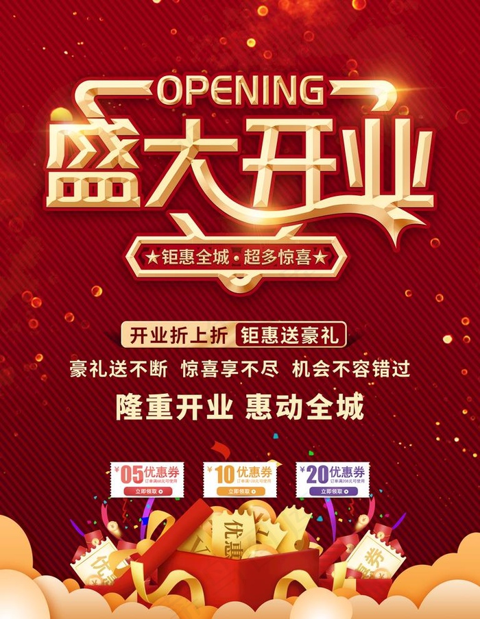 盛大开业图片(3543X4724(DPI:150))psd模版下载