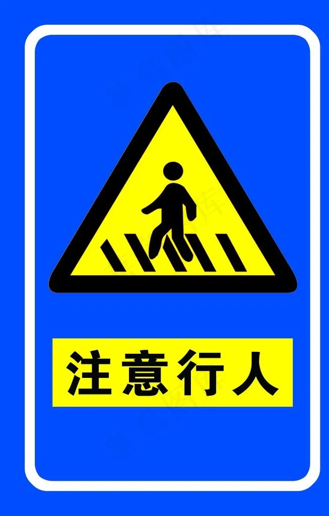 注意行人图片psd模版下载