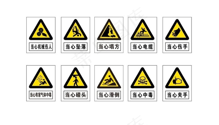 警示标志图片cdr矢量模版下载