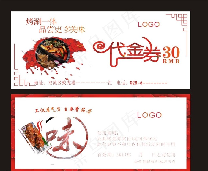 餐饮代金券图片(210X297)cdr矢量模版下载