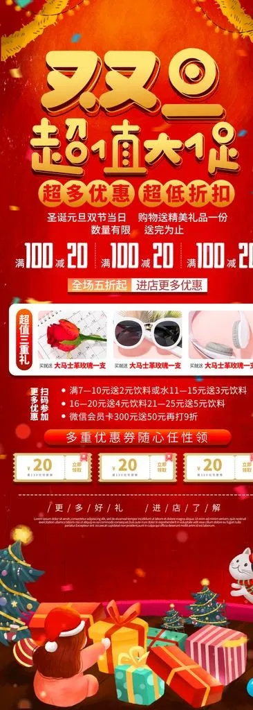 双旦图片(4134X10630(DPI:150))psd模版下载