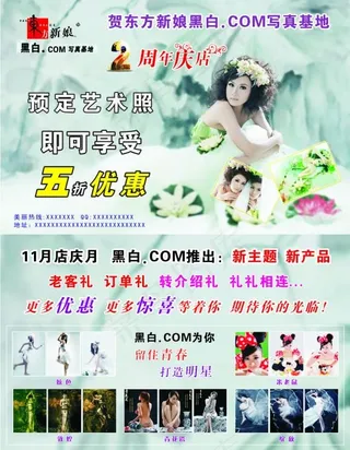 艺术照宣传单图片