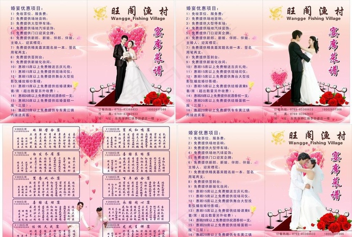 婚宴菜谱图片cdr矢量模版下载